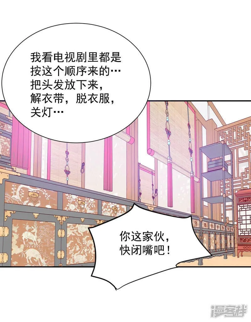 第155话 同房（2） 第5页