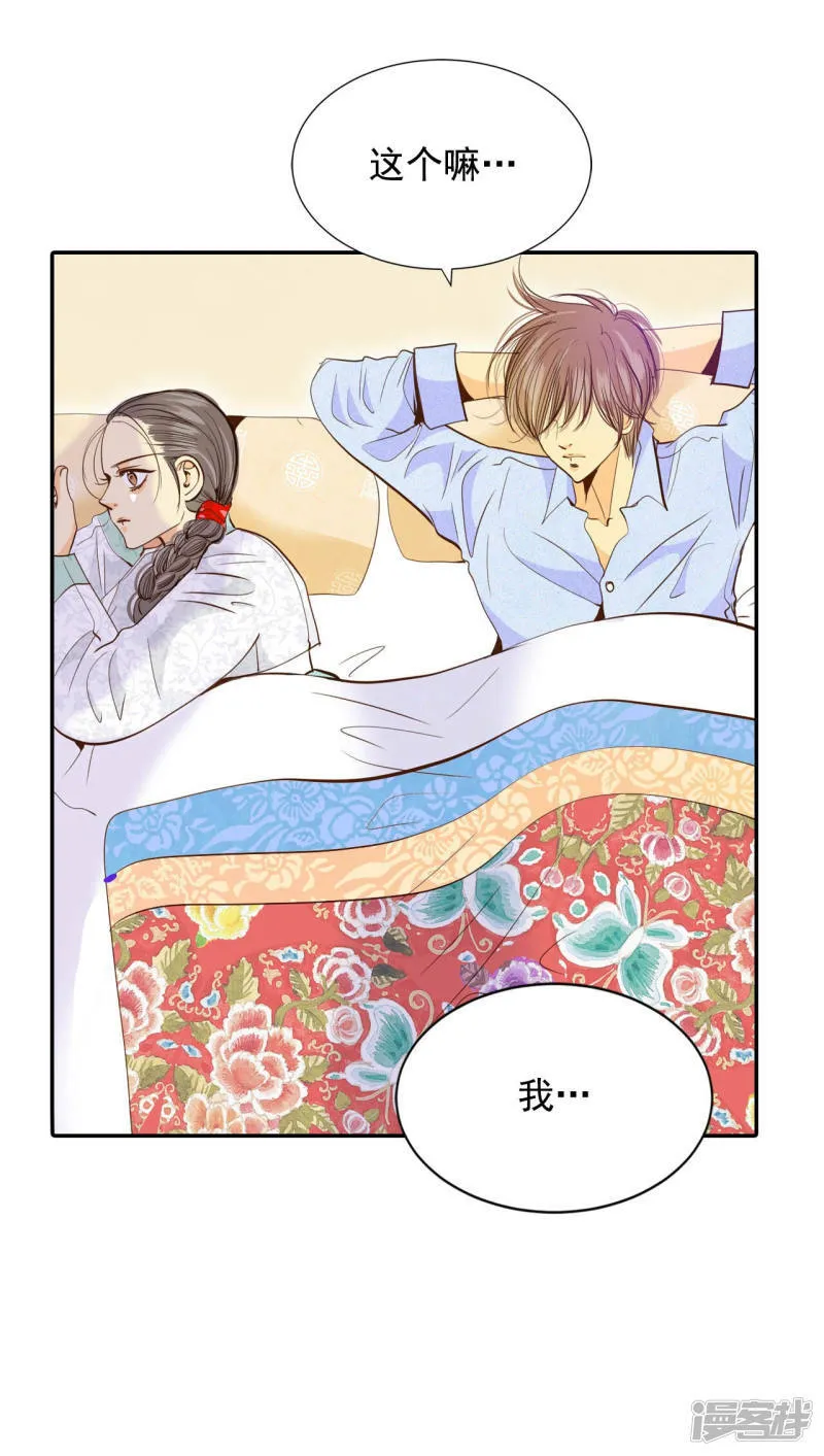 第155话 同房（2） 第21页