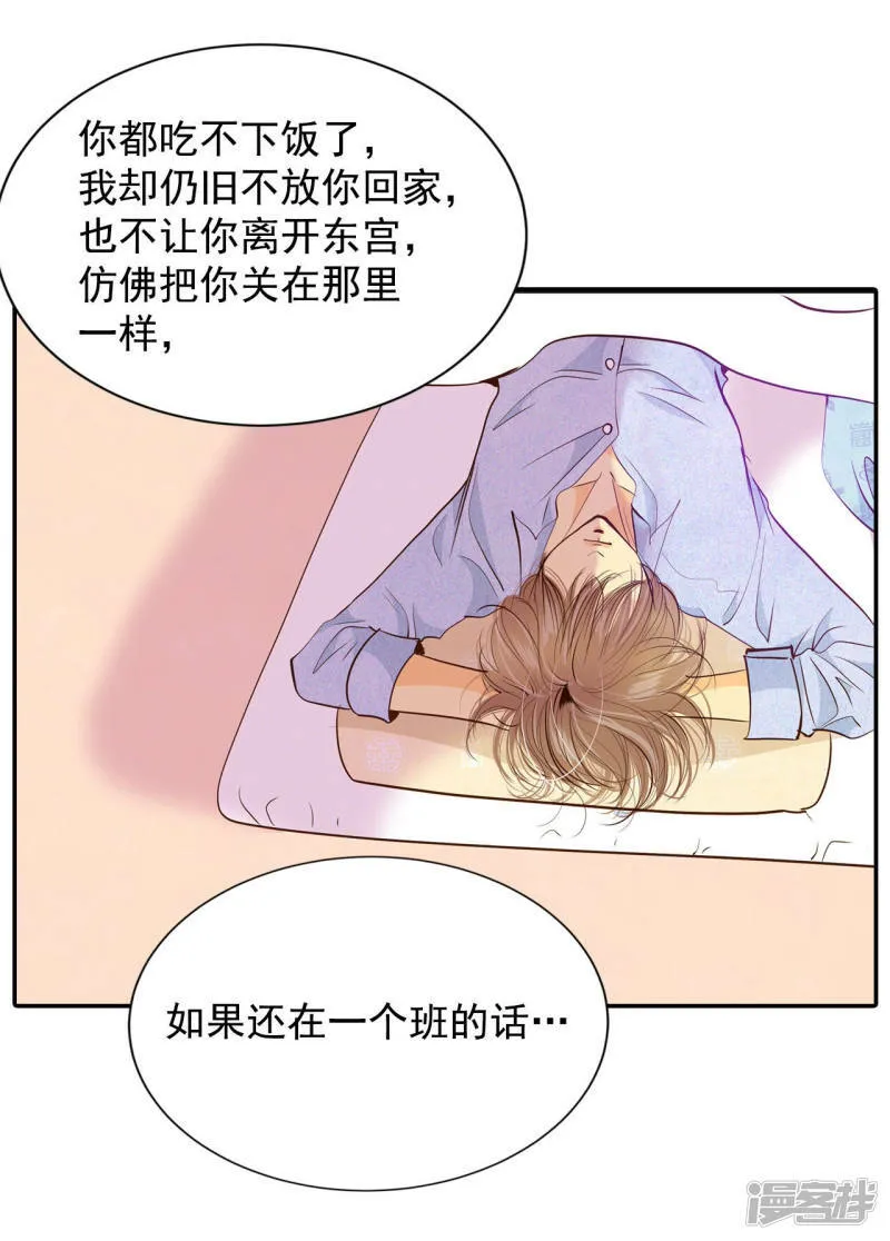第155话 同房（2） 第24页