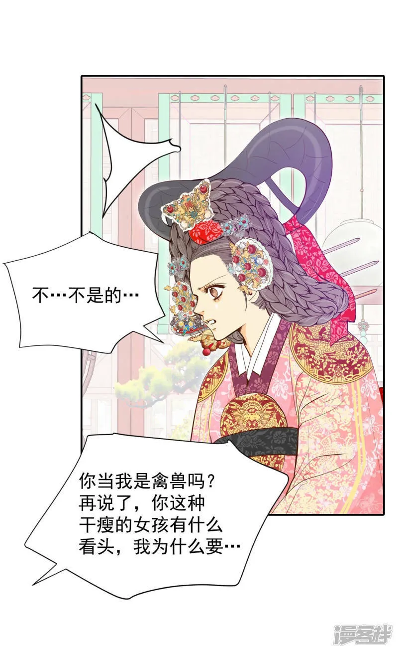 第153话 盛装打扮（3） 第17页