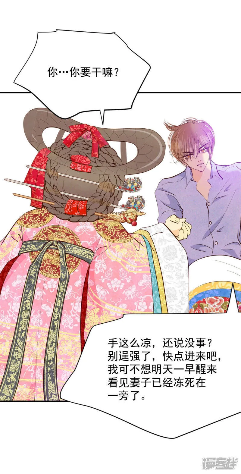 第154话 同房（1） 第21页