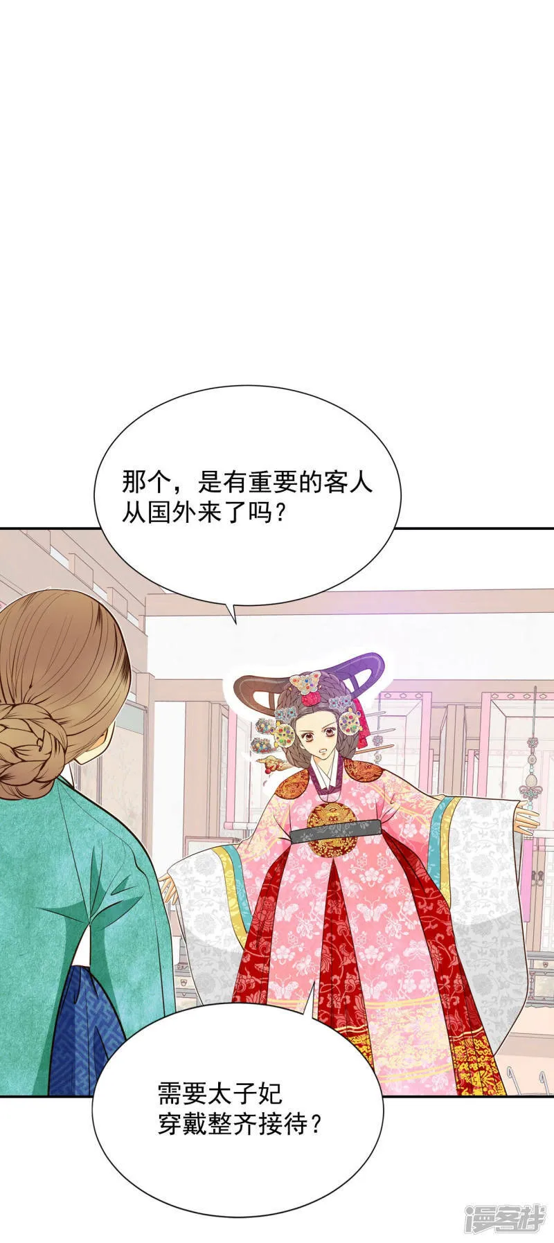 第152话 盛装打扮（2） 第4页