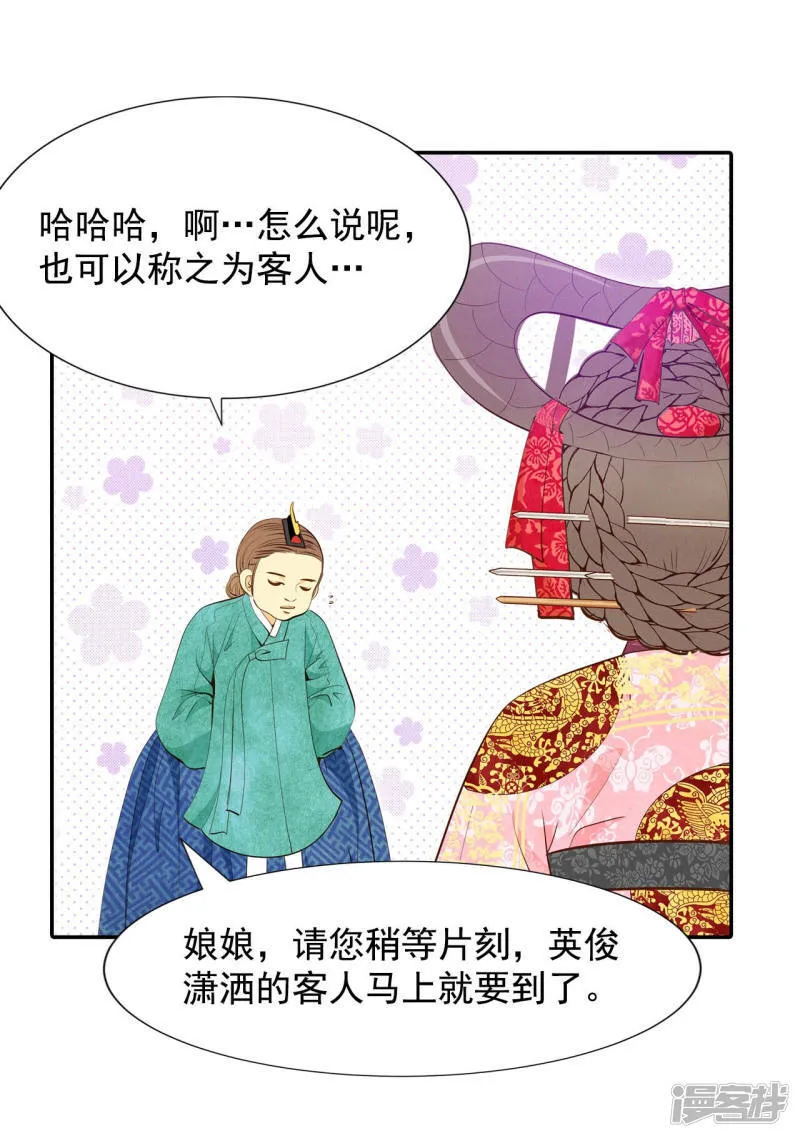 第152话 盛装打扮（2） 第6页