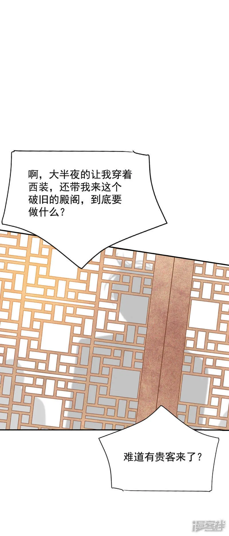 第152话 盛装打扮（2） 第13页