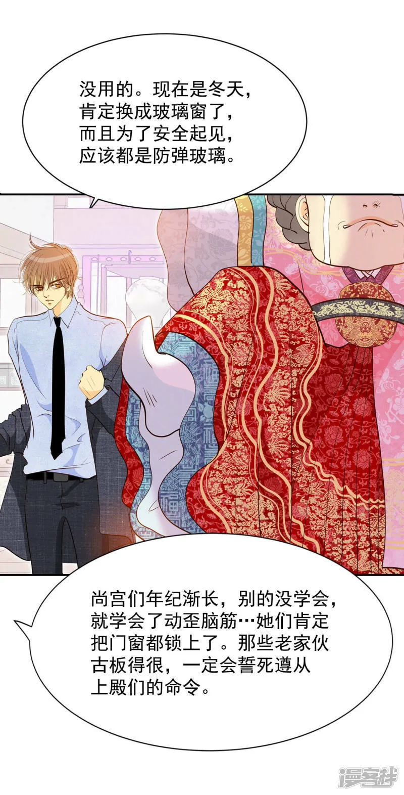 第152话 盛装打扮（2） 第28页