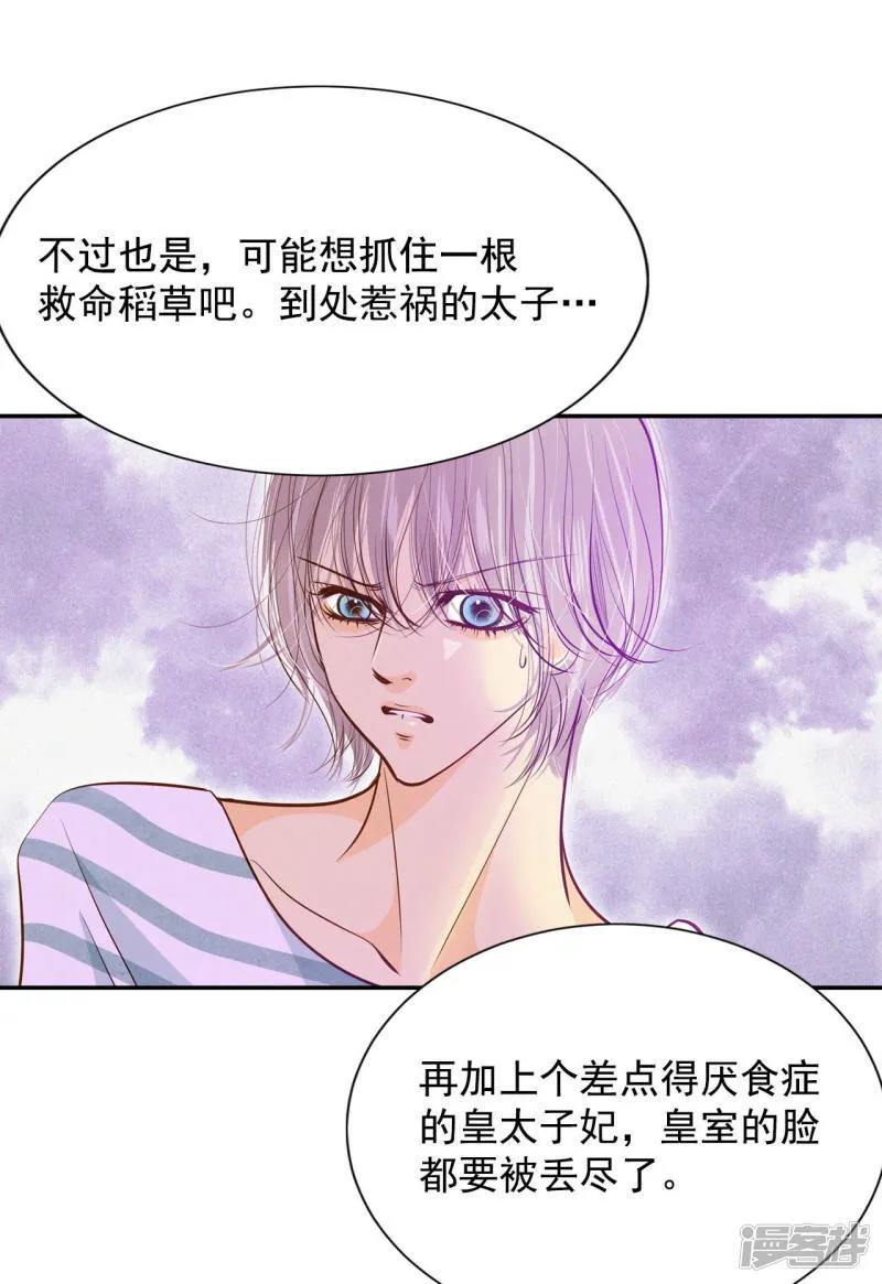 第151话 盛装打扮（1） 第4页