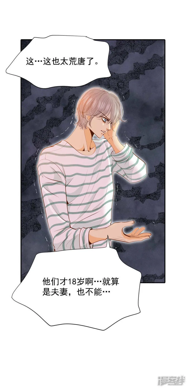 第151话 盛装打扮（1） 第6页