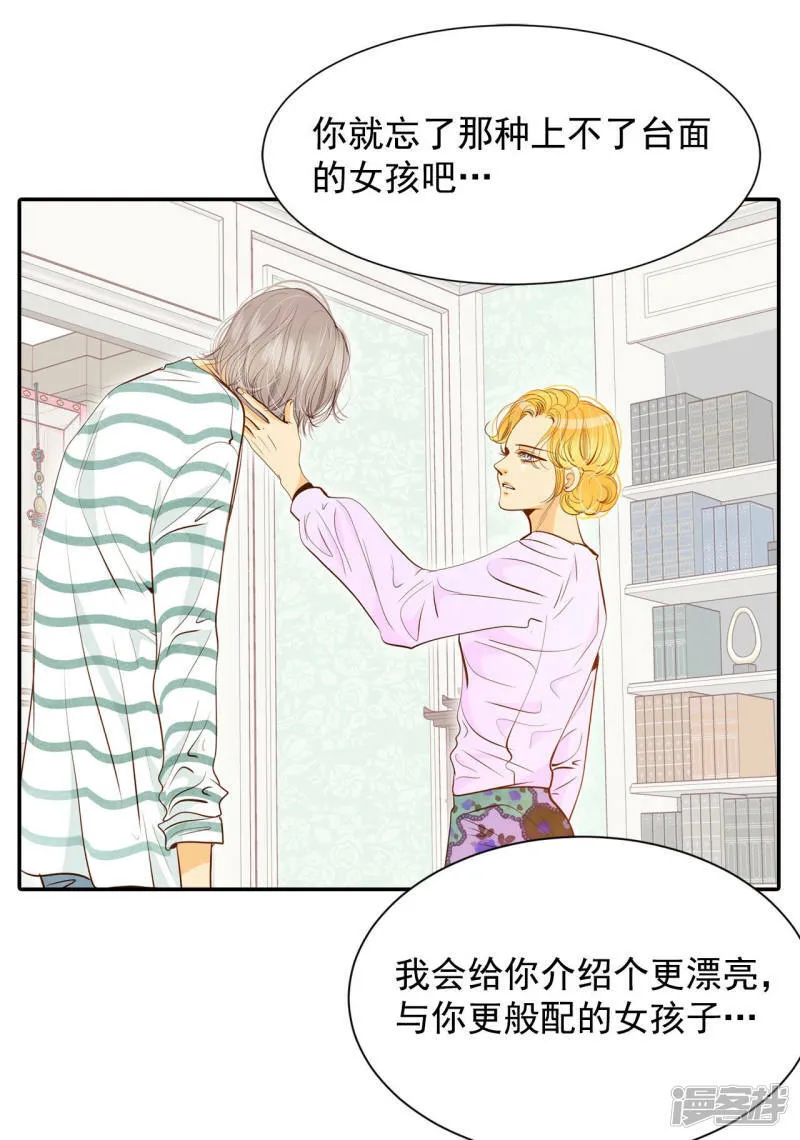 第151话 盛装打扮（1） 第8页
