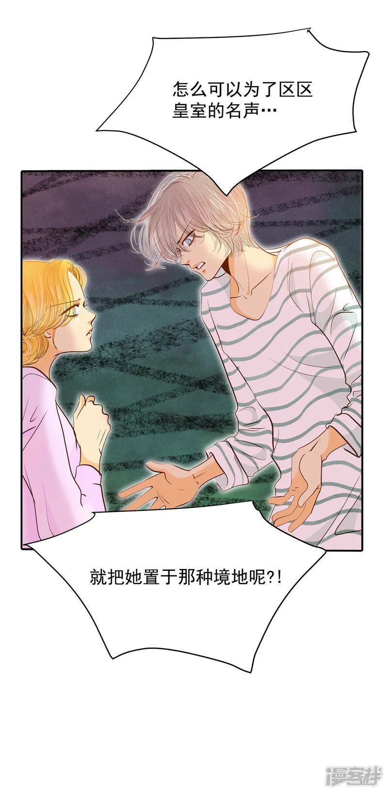第151话 盛装打扮（1） 第10页