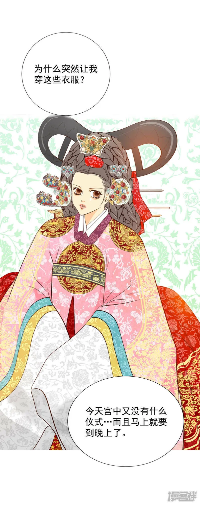 第151话 盛装打扮（1） 第20页