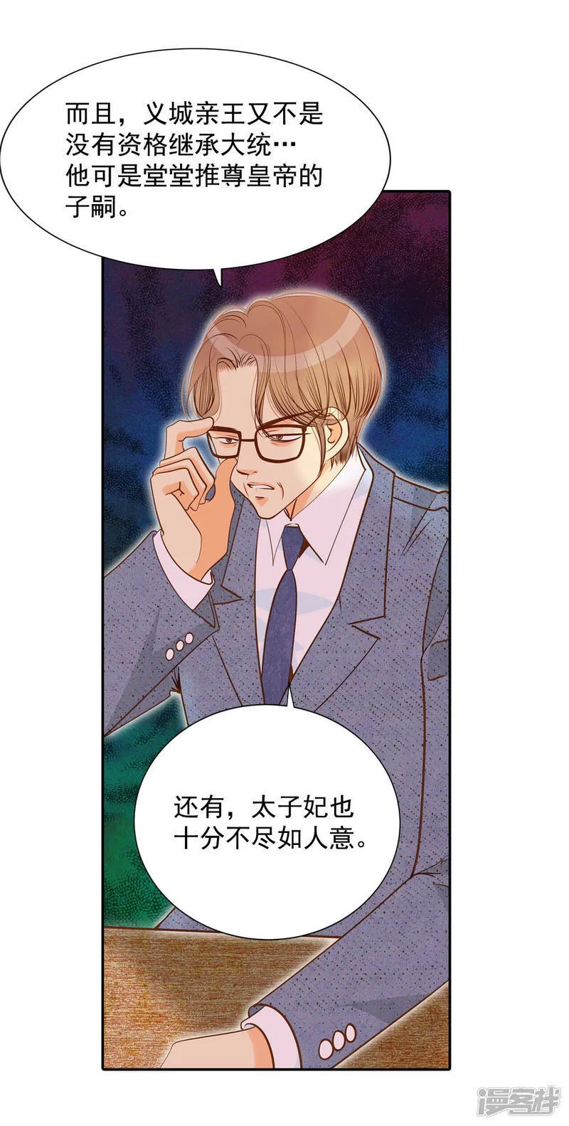 第149话 出院（2） 第8页