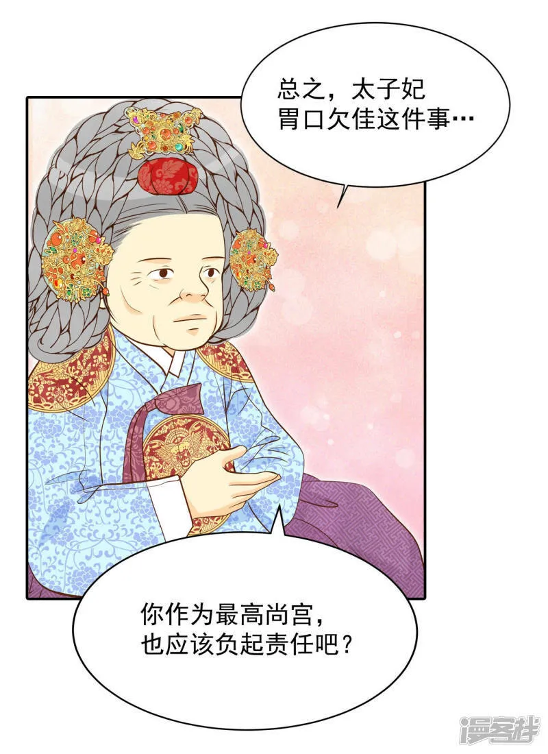 第147话 找回胃口的方法（4） 第16页