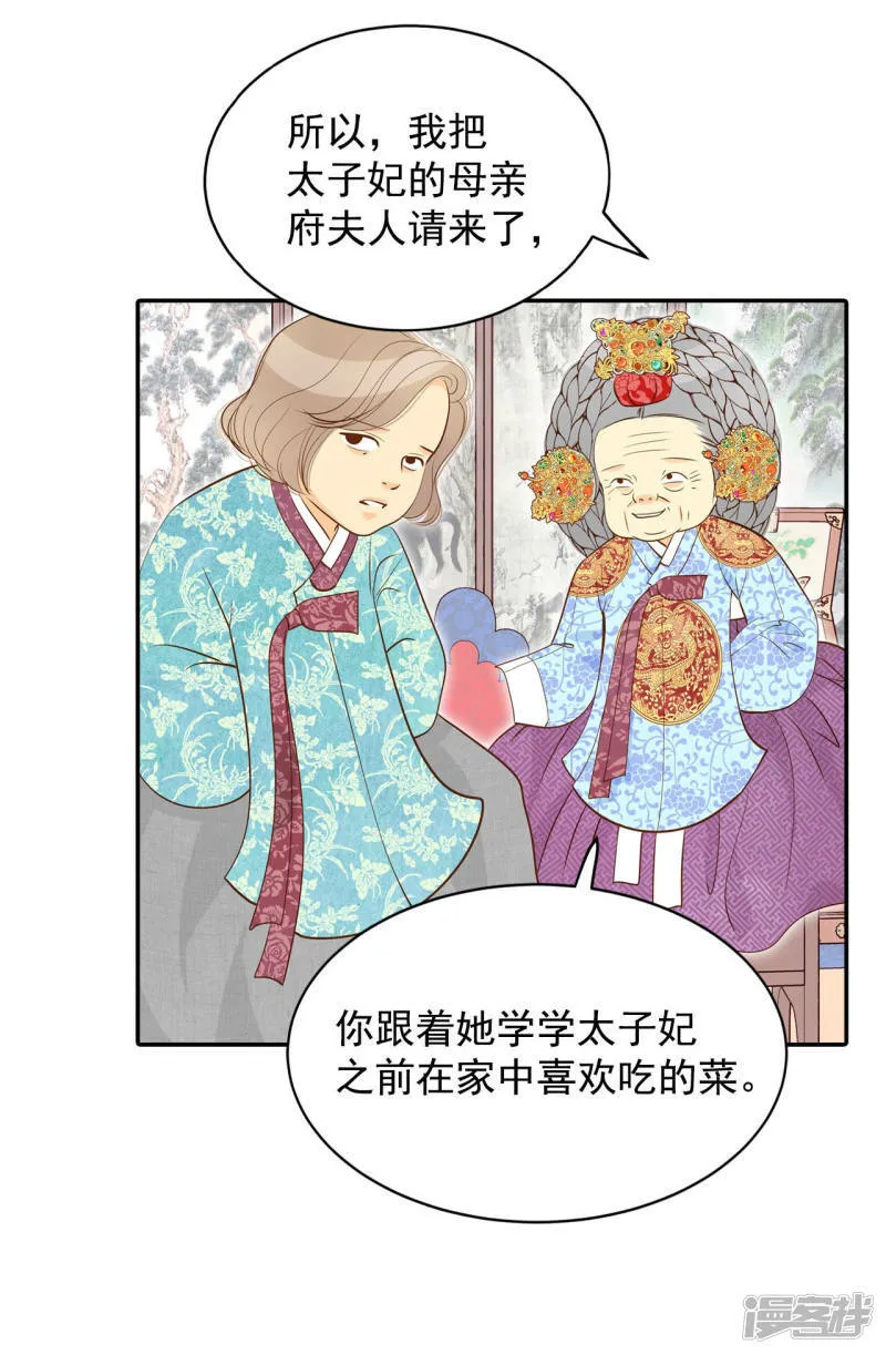 第147话 找回胃口的方法（4） 第17页