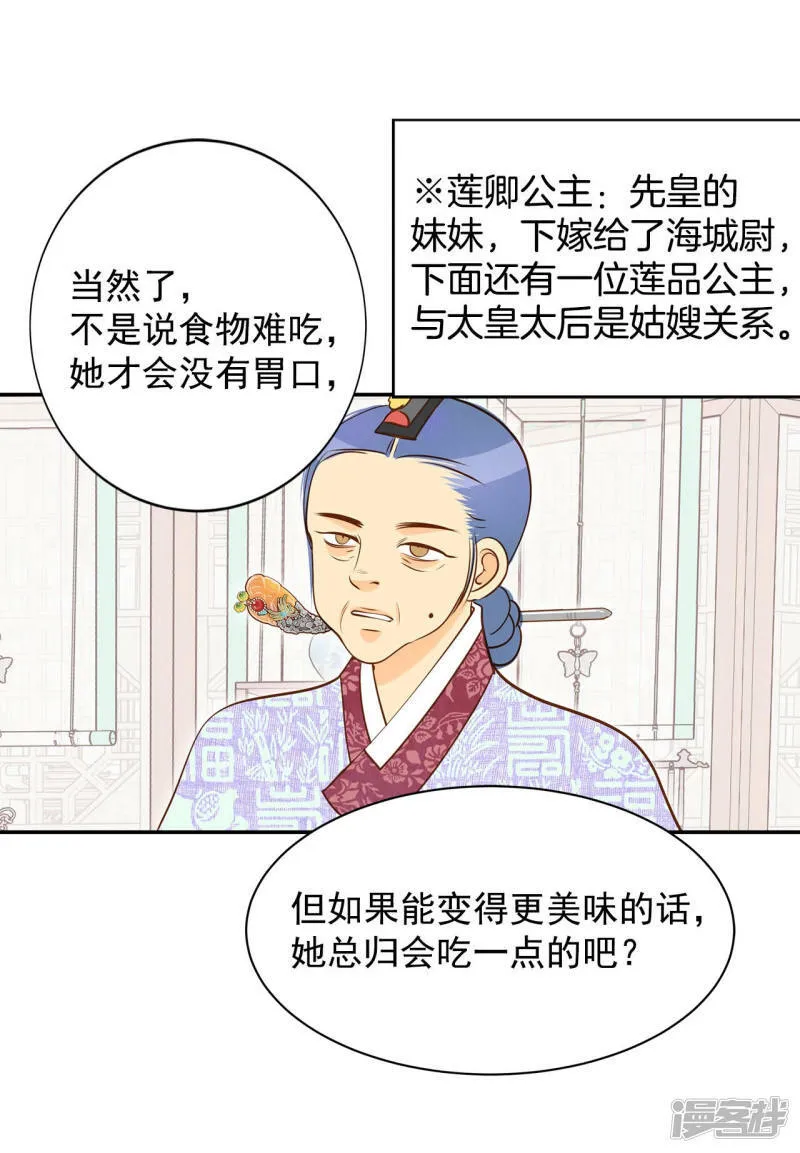 第147话 找回胃口的方法（4） 第21页