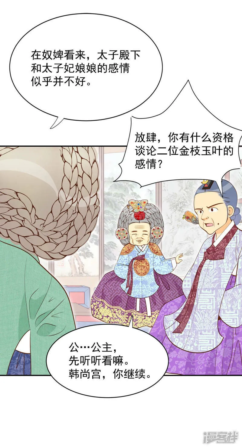 第147话 找回胃口的方法（4） 第25页