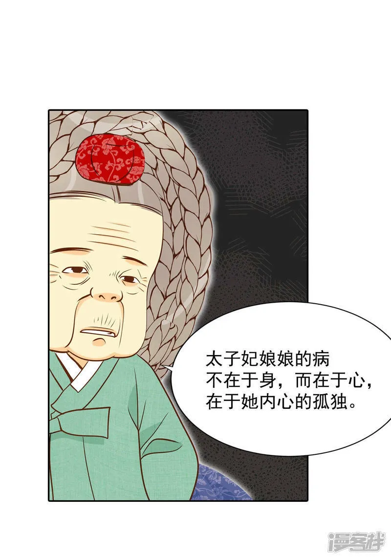 第147话 找回胃口的方法（4） 第26页