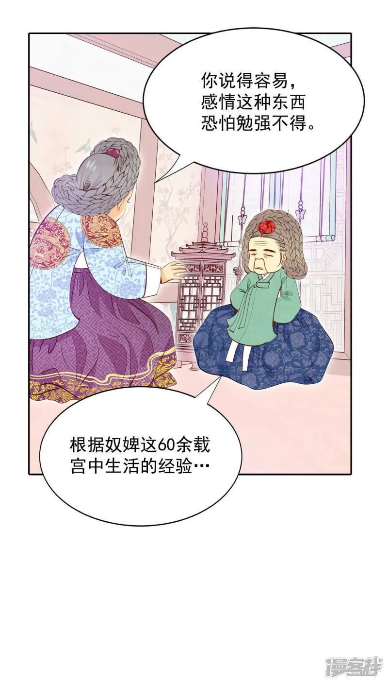 第147话 找回胃口的方法（4） 第29页