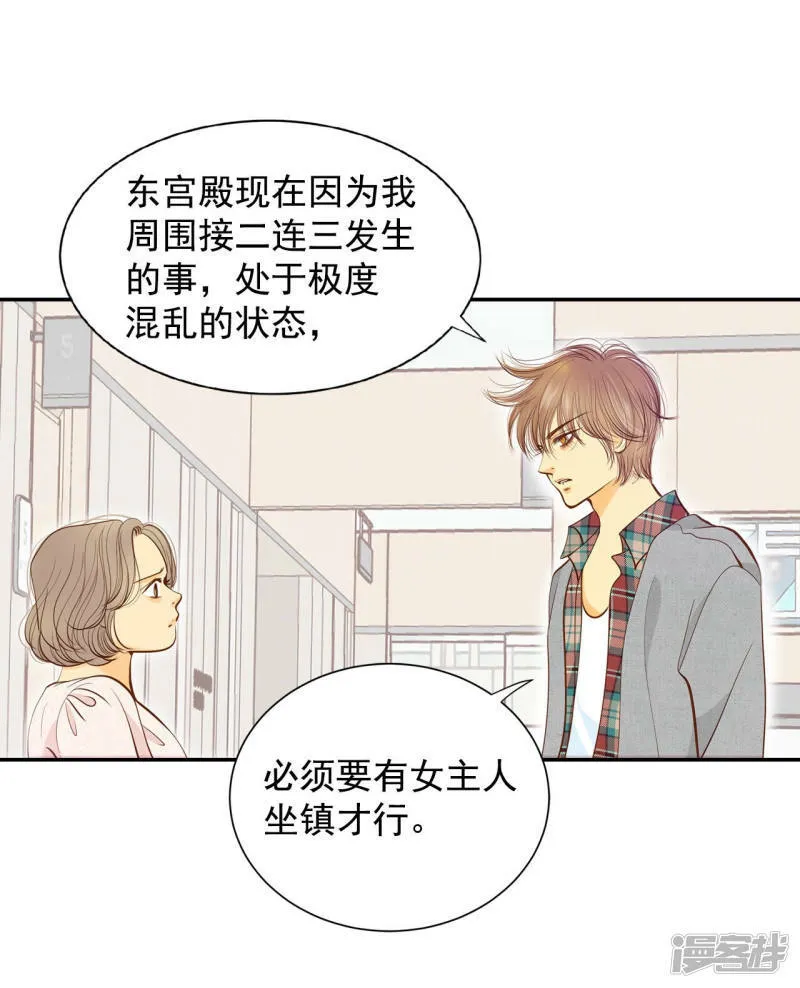 第146话 找回胃口的方法（3） 第9页