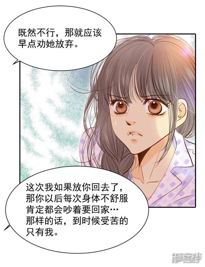 第146话 找回胃口的方法（3） 第28页