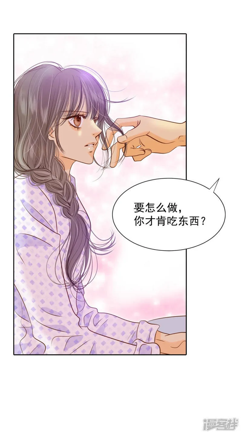 第145话 找回胃口的方法（2） 第8页