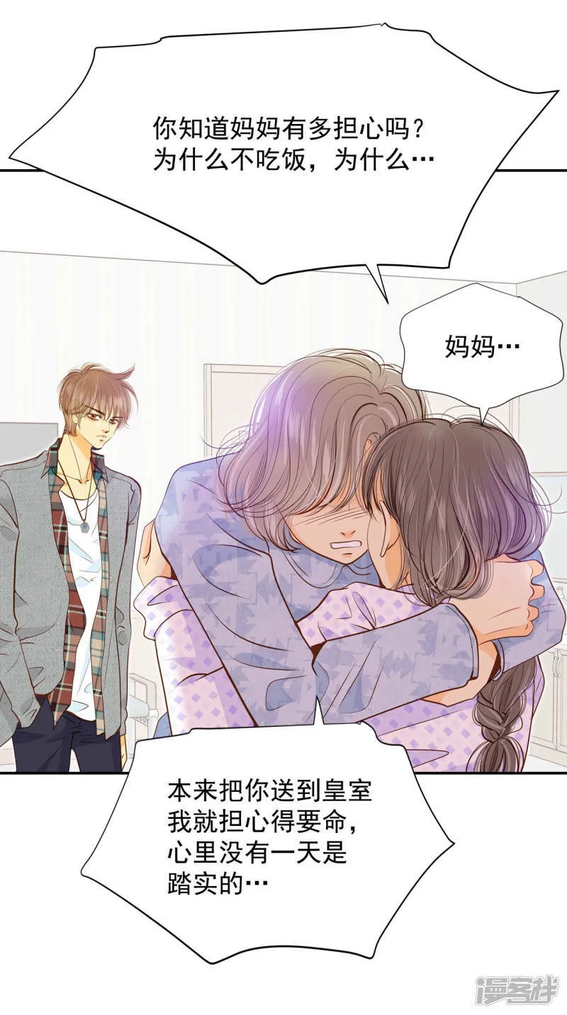 第145话 找回胃口的方法（2） 第14页