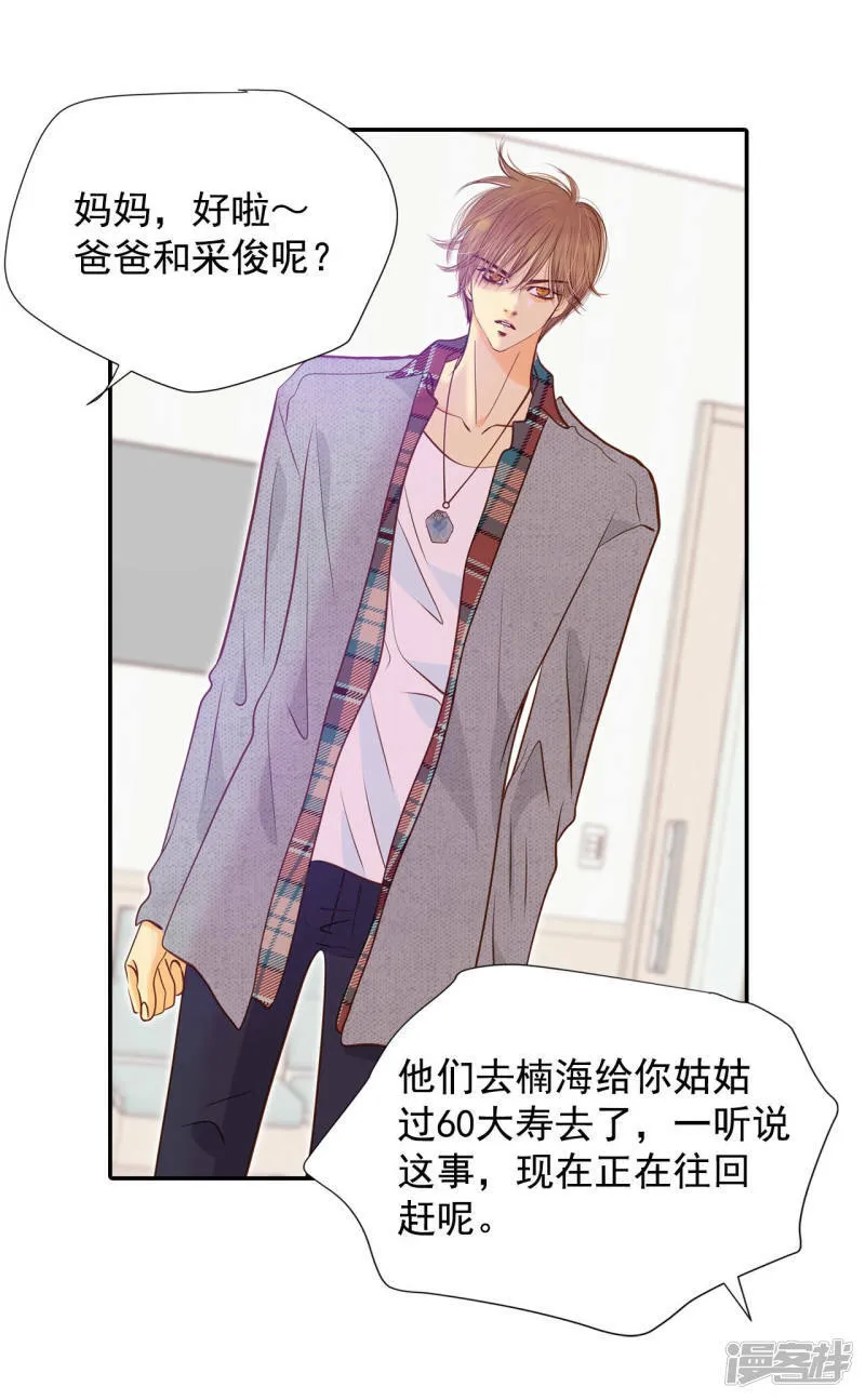 第145话 找回胃口的方法（2） 第15页