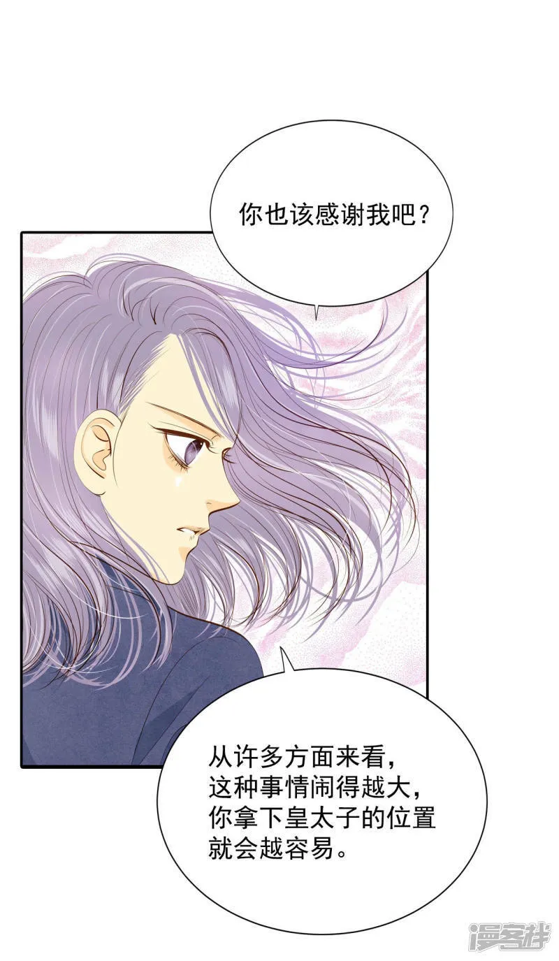 第145话 找回胃口的方法（2） 第24页