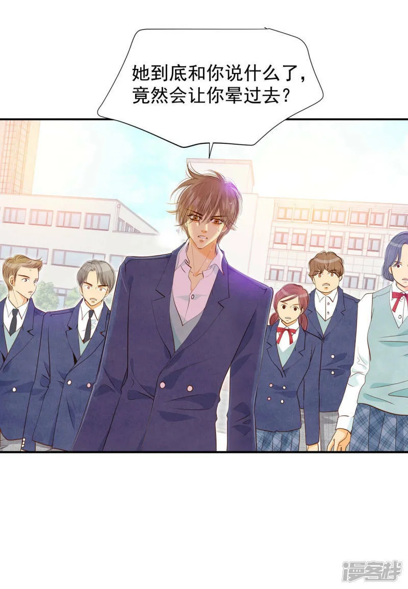第144话 找回胃口的方法（1） 第9页