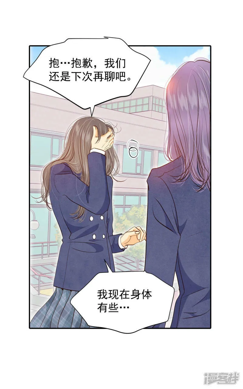 第143话 宣战（4） 第26页