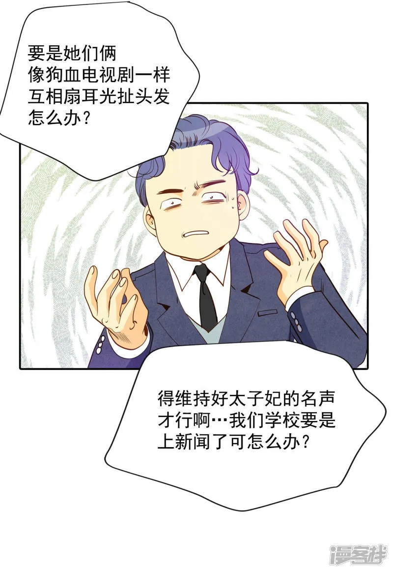 第142话 宣战（3） 第21页