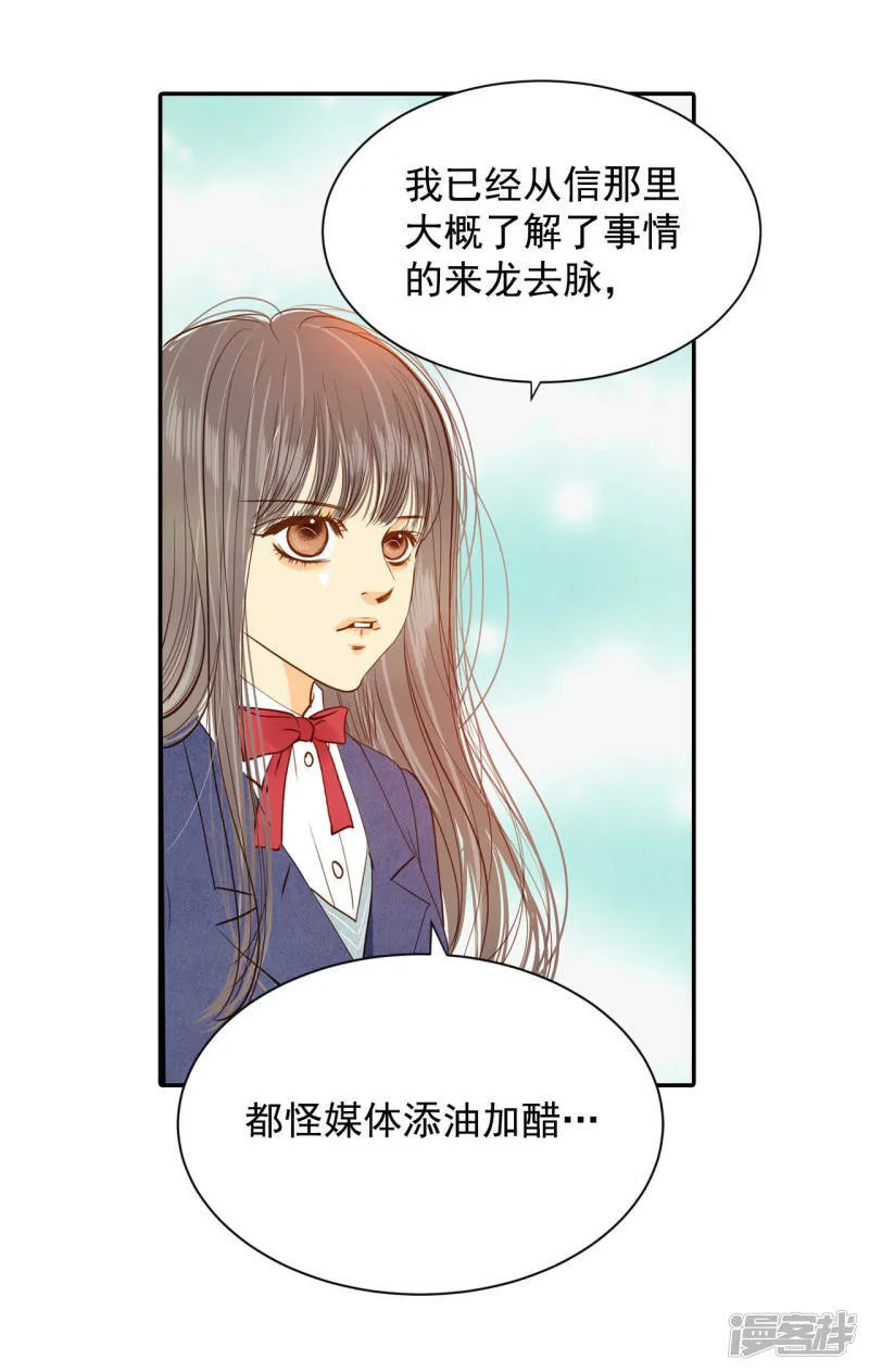 第142话 宣战（3） 第27页
