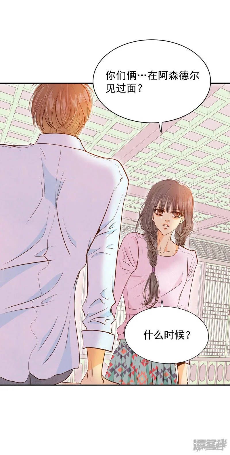 第140话 宣战（1） 第4页