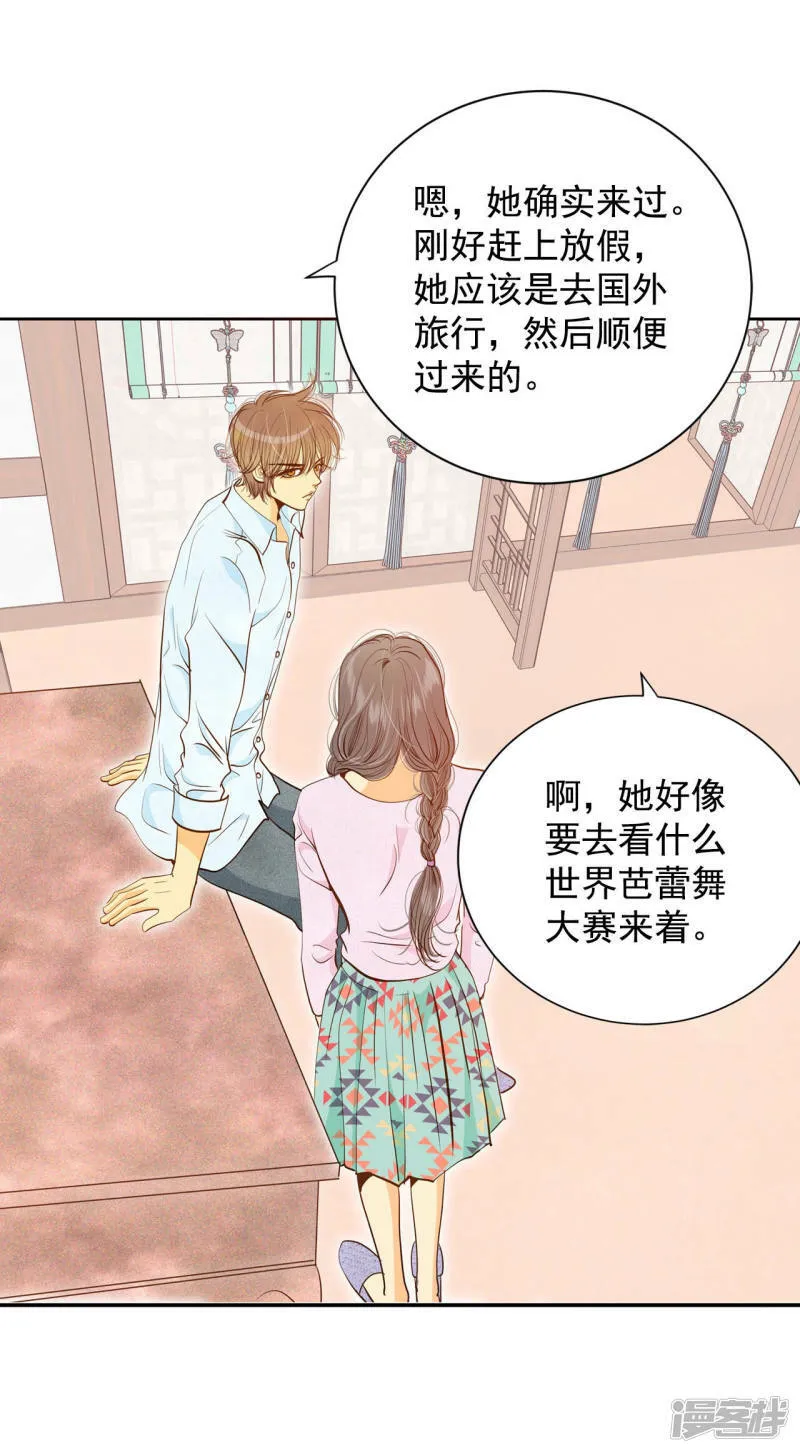 第140话 宣战（1） 第6页