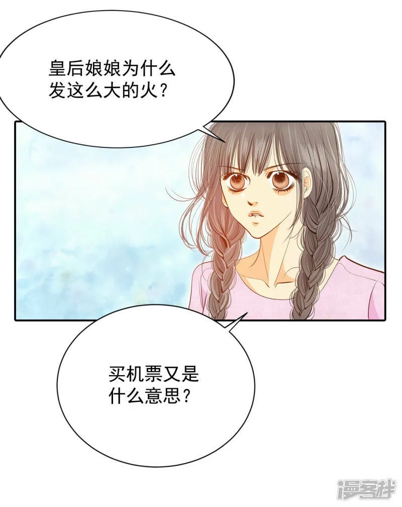 第139话 一波又起（3） 第23页
