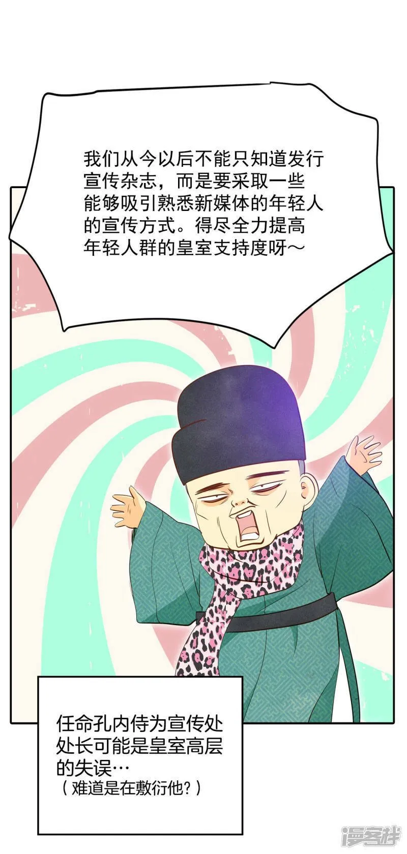 第137话 一波又起（1） 第3页