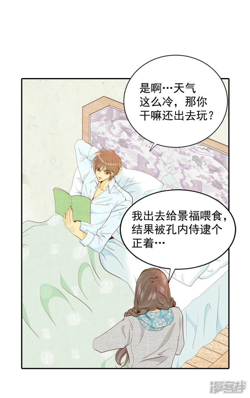 第137话 一波又起（1） 第14页
