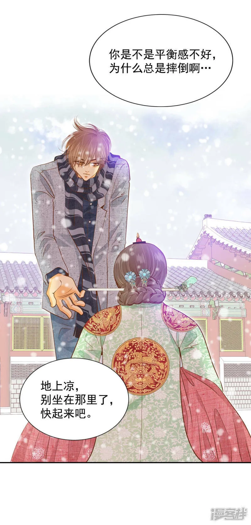 第136话 重归于好（3） 第9页