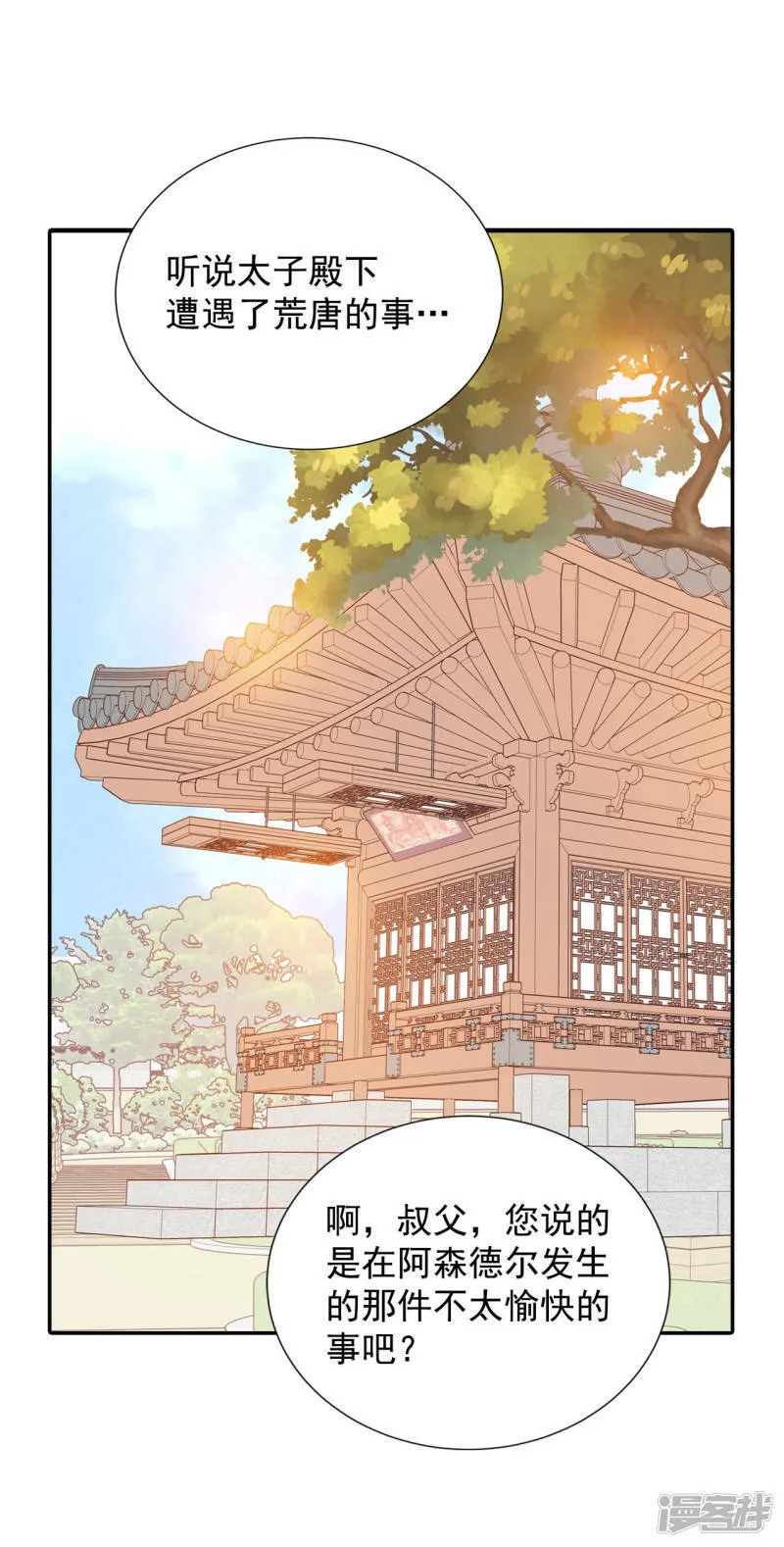 第136话 重归于好（3） 第24页