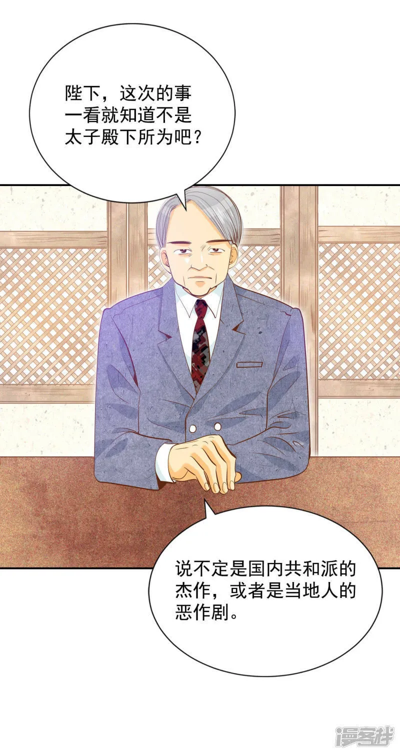 第136话 重归于好（3） 第26页