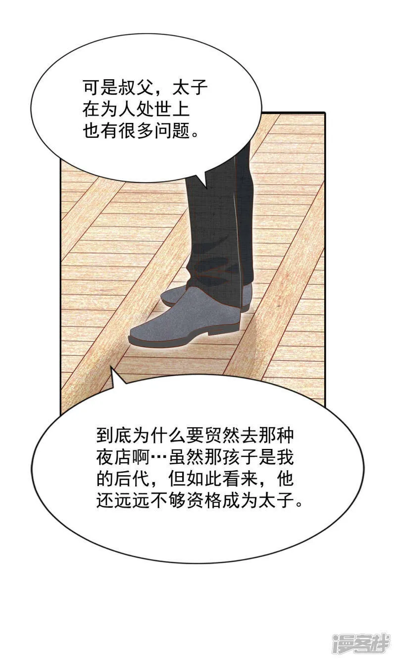 第136话 重归于好（3） 第27页