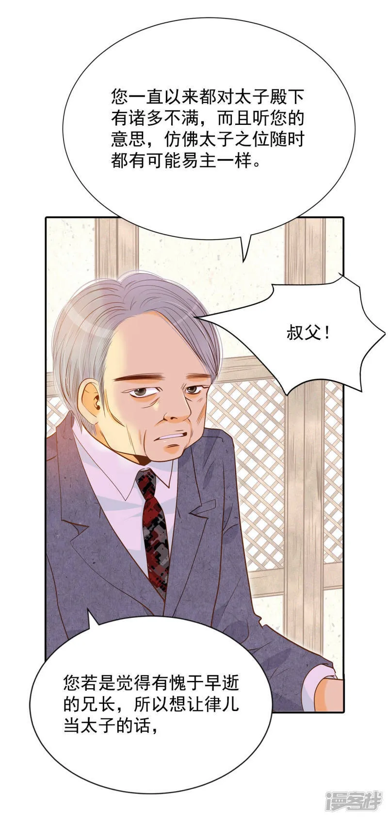 第136话 重归于好（3） 第30页