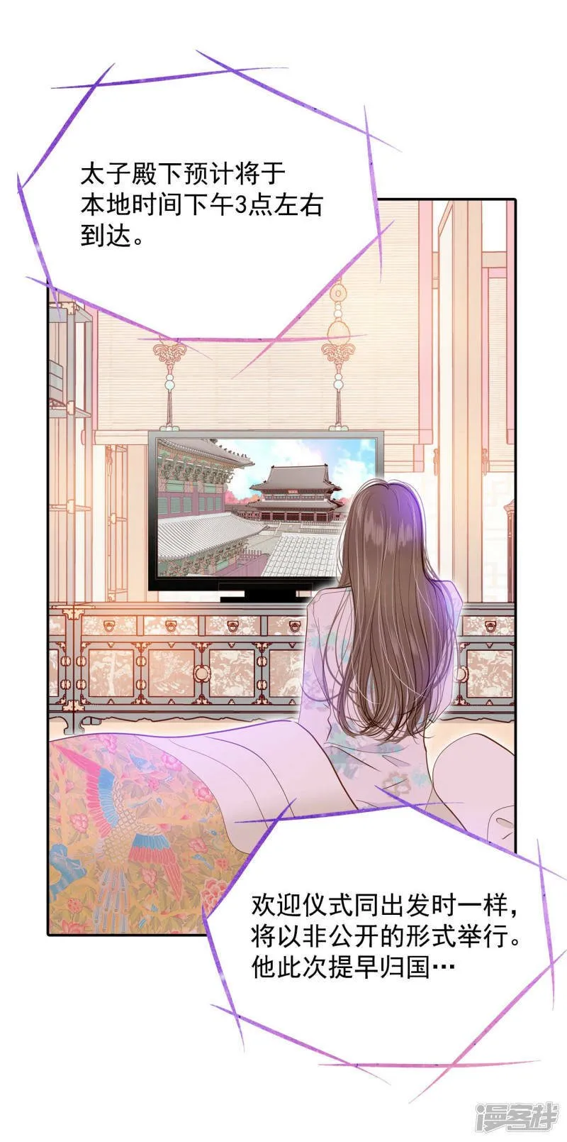 第133话 回宫(3) 第4页