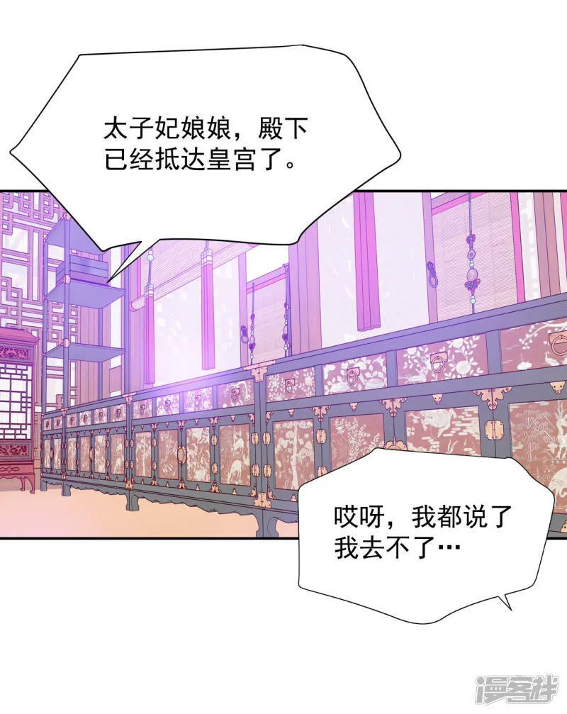 第133话 回宫(3) 第8页