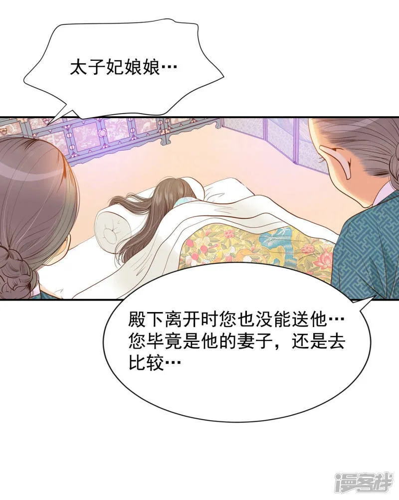 第133话 回宫(3) 第9页