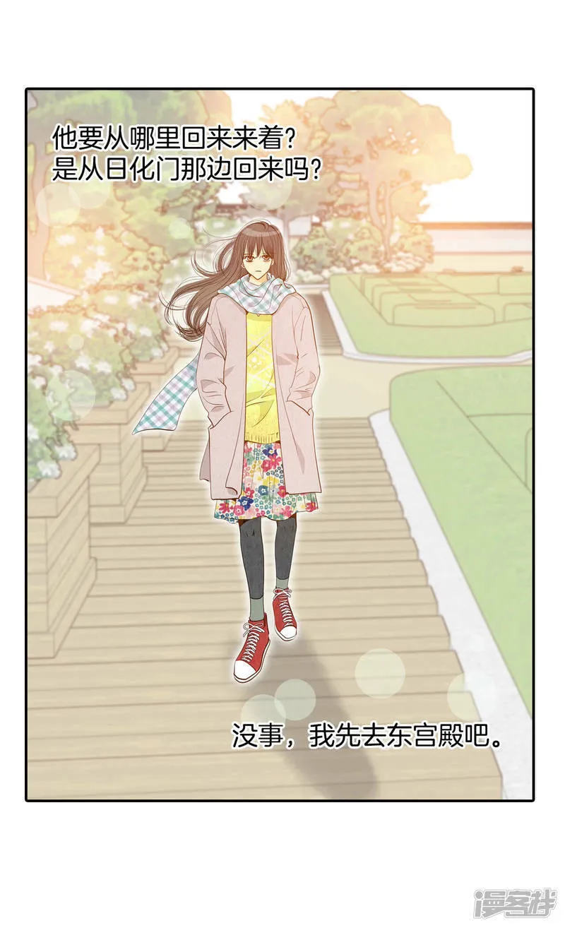 第133话 回宫(3) 第27页