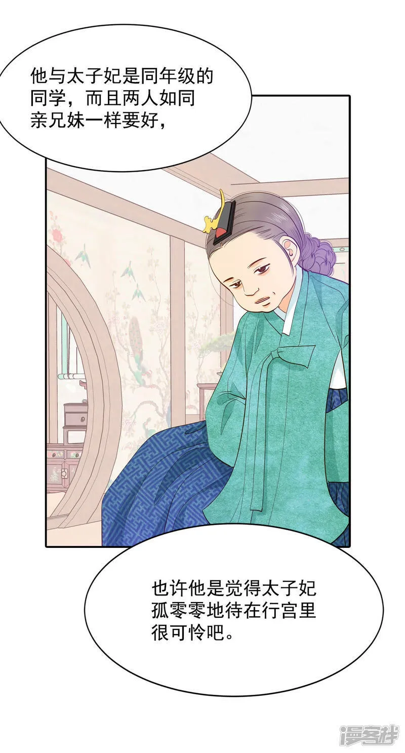 第131话 回宫(1) 第20页