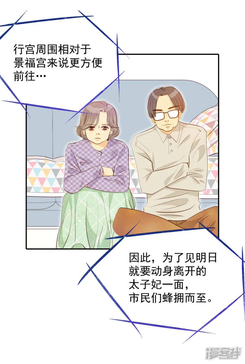 第132话 回宫(2) 第4页