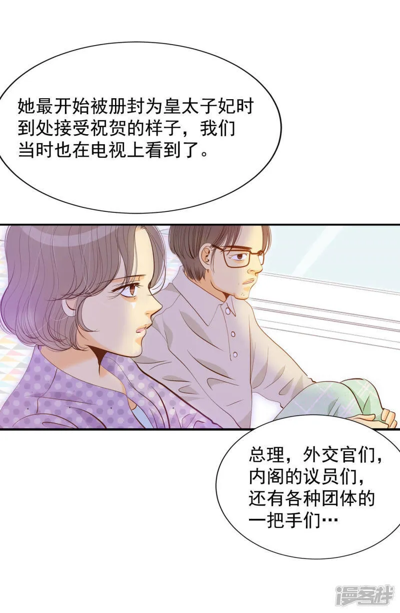 第132话 回宫(2) 第6页