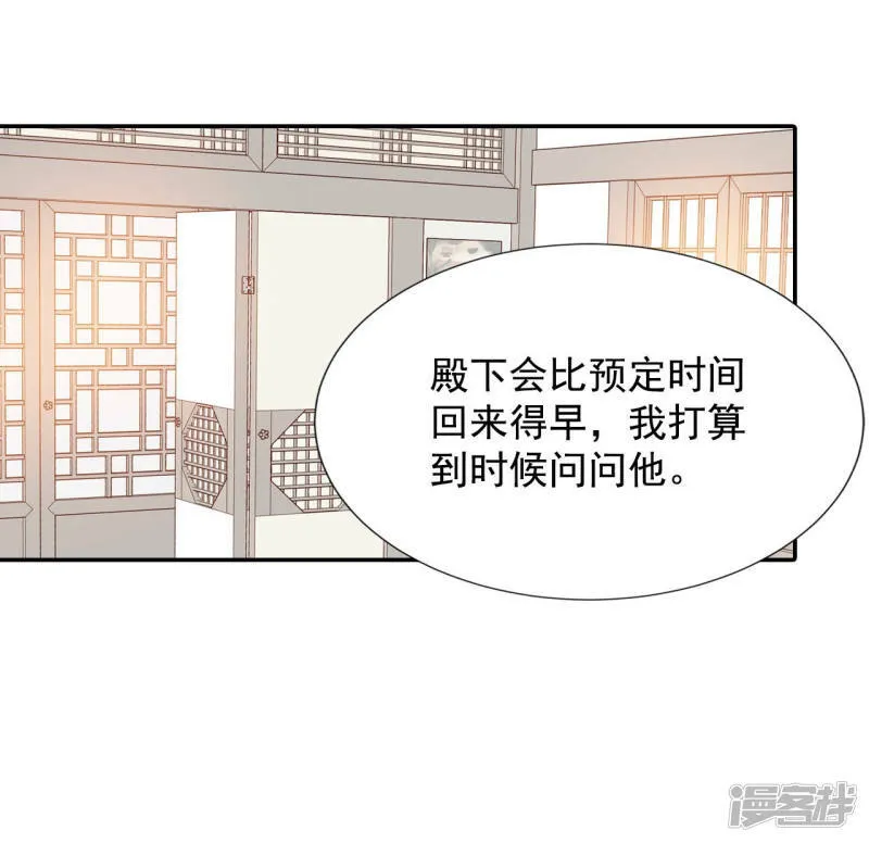 第132话 回宫(2) 第25页
