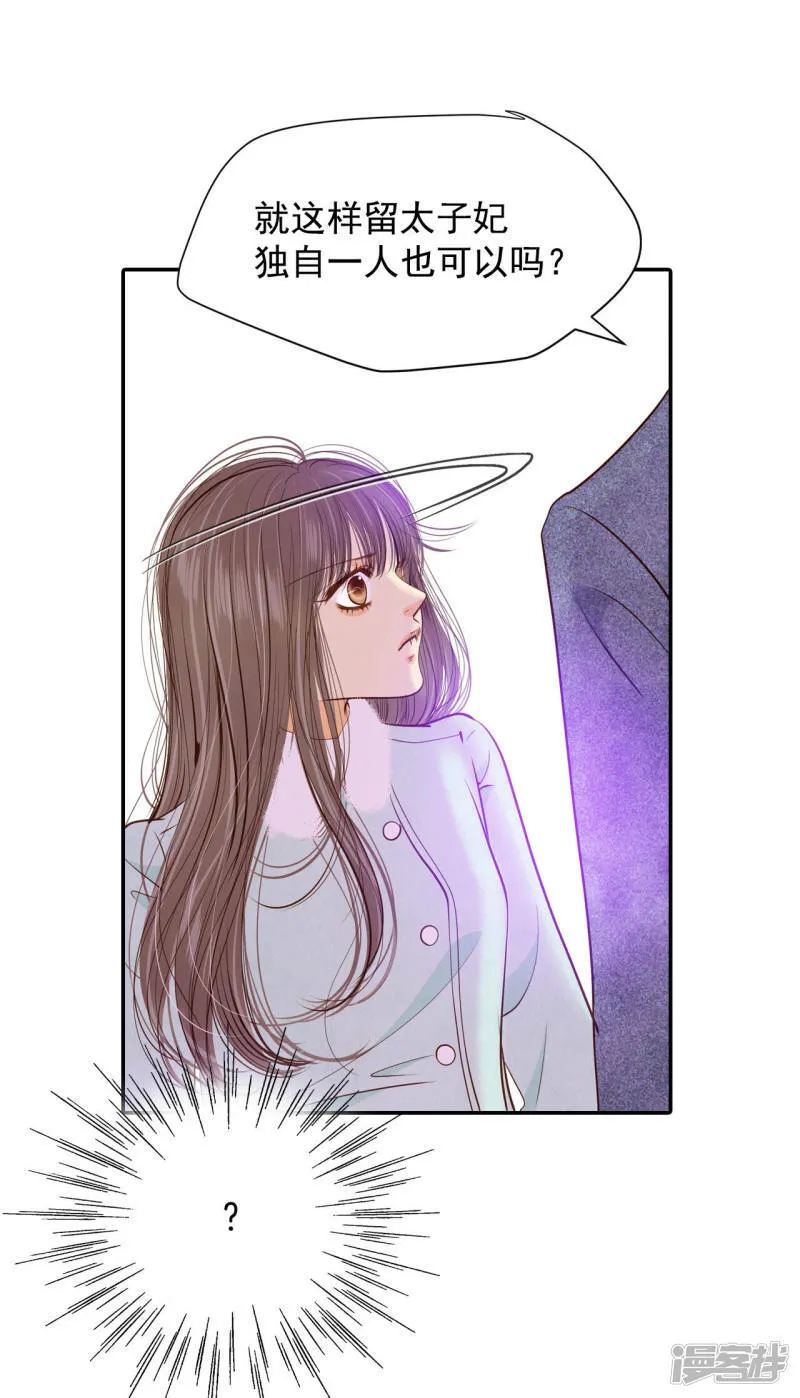 第130话 身陷囹圄(4) 第11页